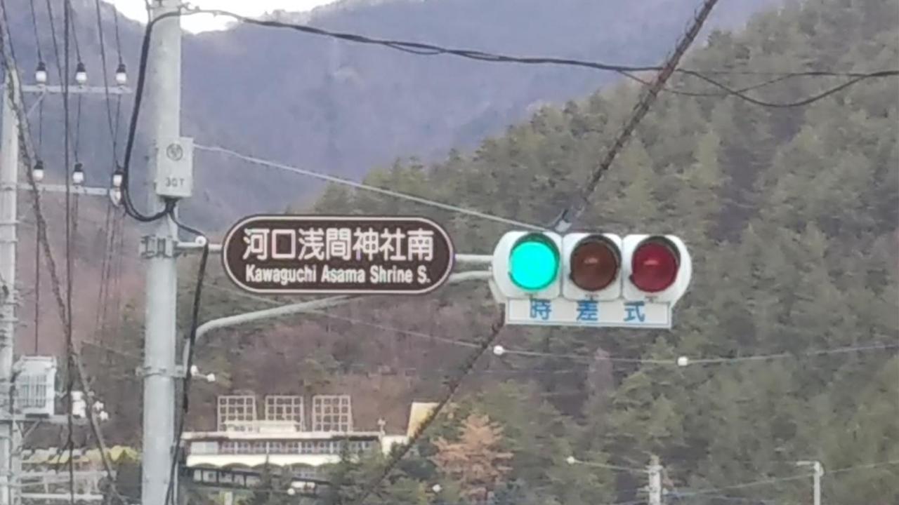 Umeya Annex Guest House Fujikawaguchiko Luaran gambar