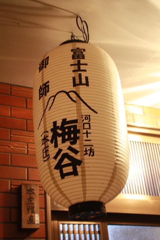 Umeya Annex Guest House Fujikawaguchiko Luaran gambar